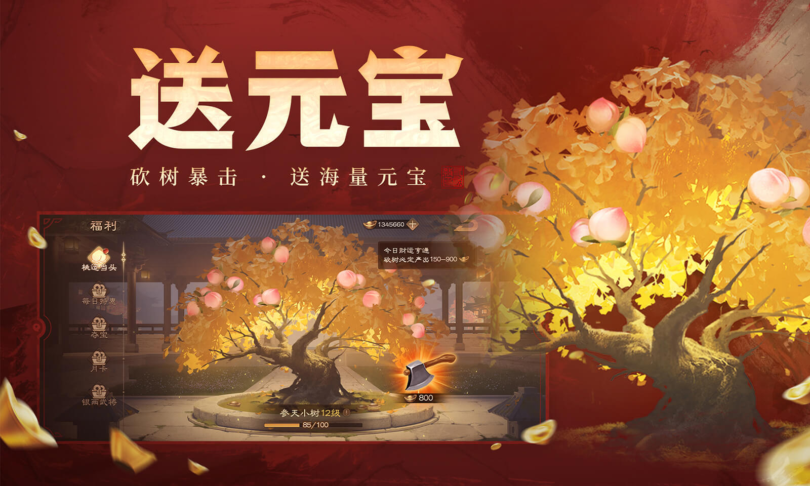 三国杀ol互通版官方正版下载 v3.7.1.5