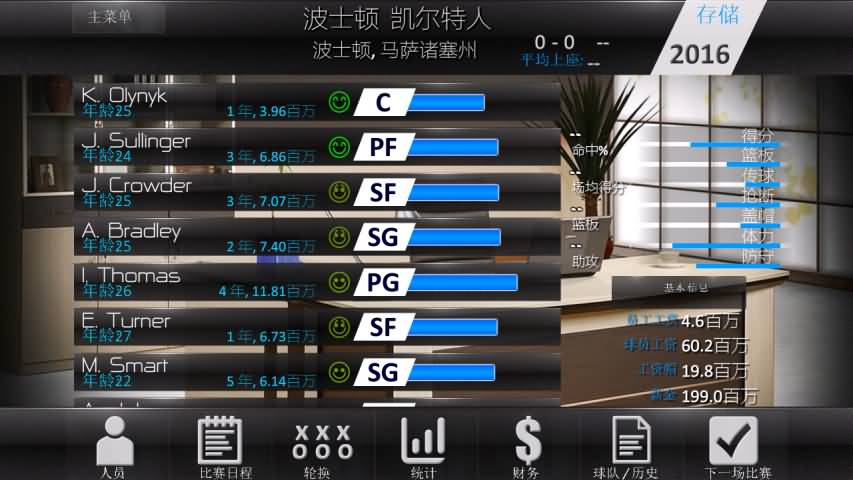 NBA篮球经理最新安卓版 v3.1