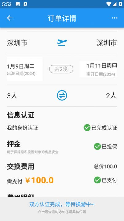 换游旅行助手软件官方下载 v1.0.0