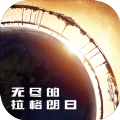 无尽的拉格朗日公测版手游最新版本 v1.2.534986