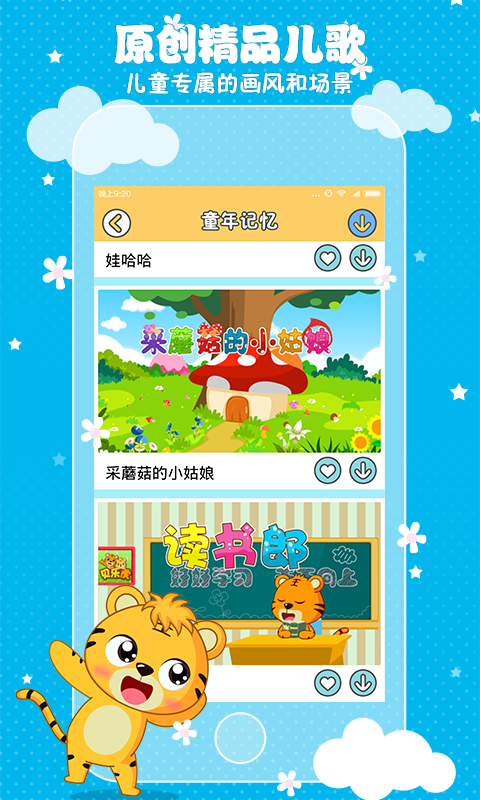 贝乐虎儿歌app官方客户端下载 v6.5.8