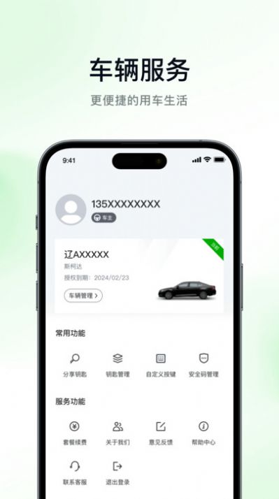 斯家智行软件官方下载 v1.0.0