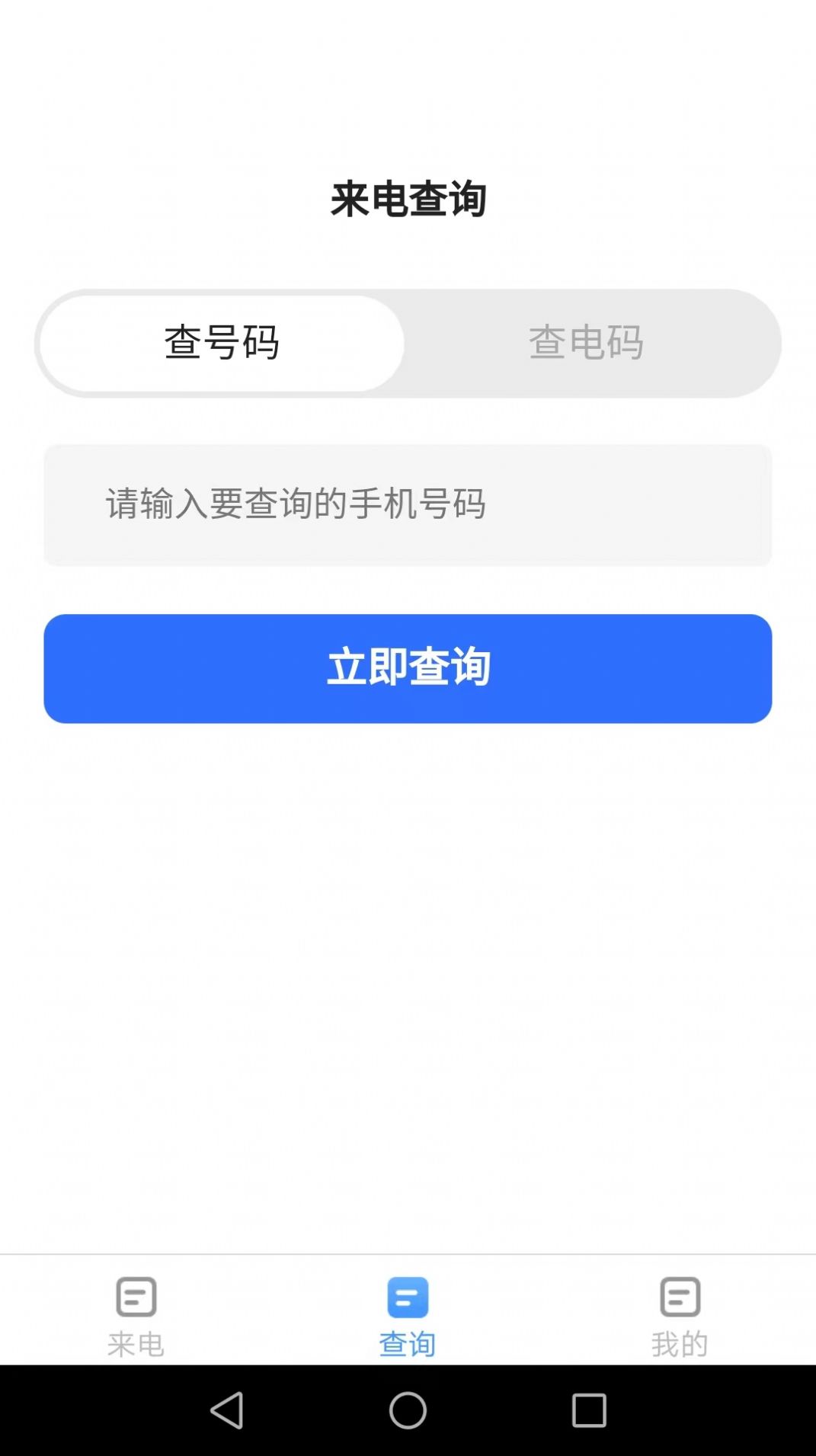 惠泽智能来电秀app安卓版 v1.7.2