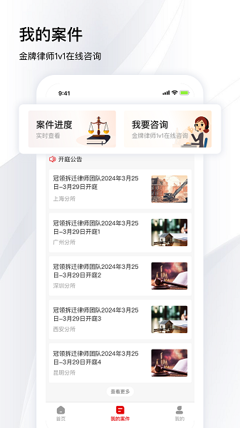 冠领律师官方手机版下载 v0.1.0