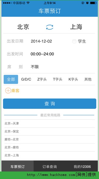 铁路12306网上订火车票官网ios版app v5.8.0.4