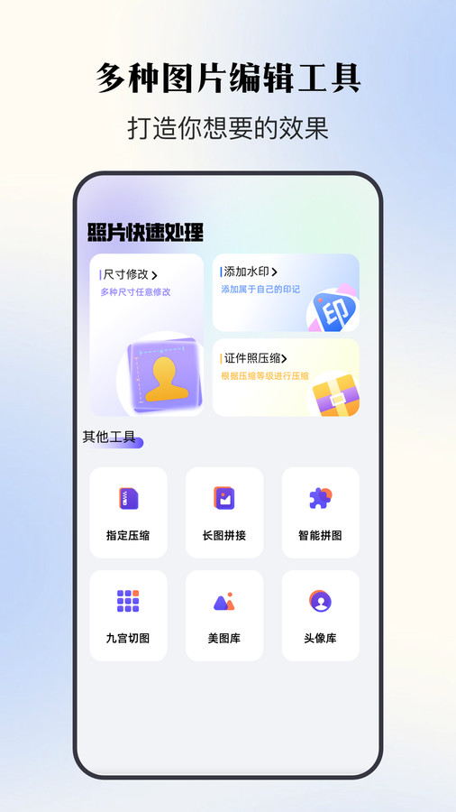 证件照寸照软件官方下载 v1.1