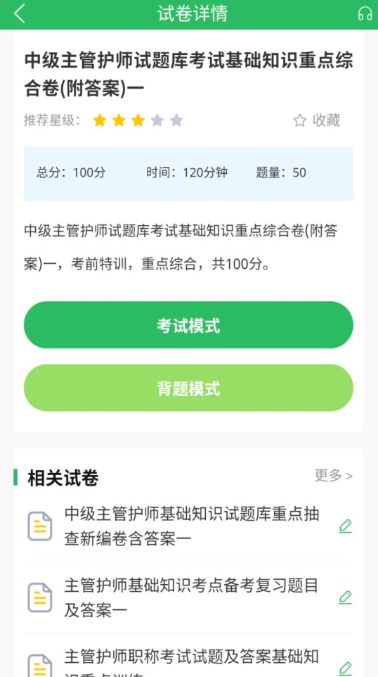 正则主管护师软件免费版下载 v5.0.5