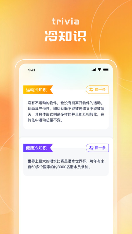 健康跑步通app手机版下载图片1