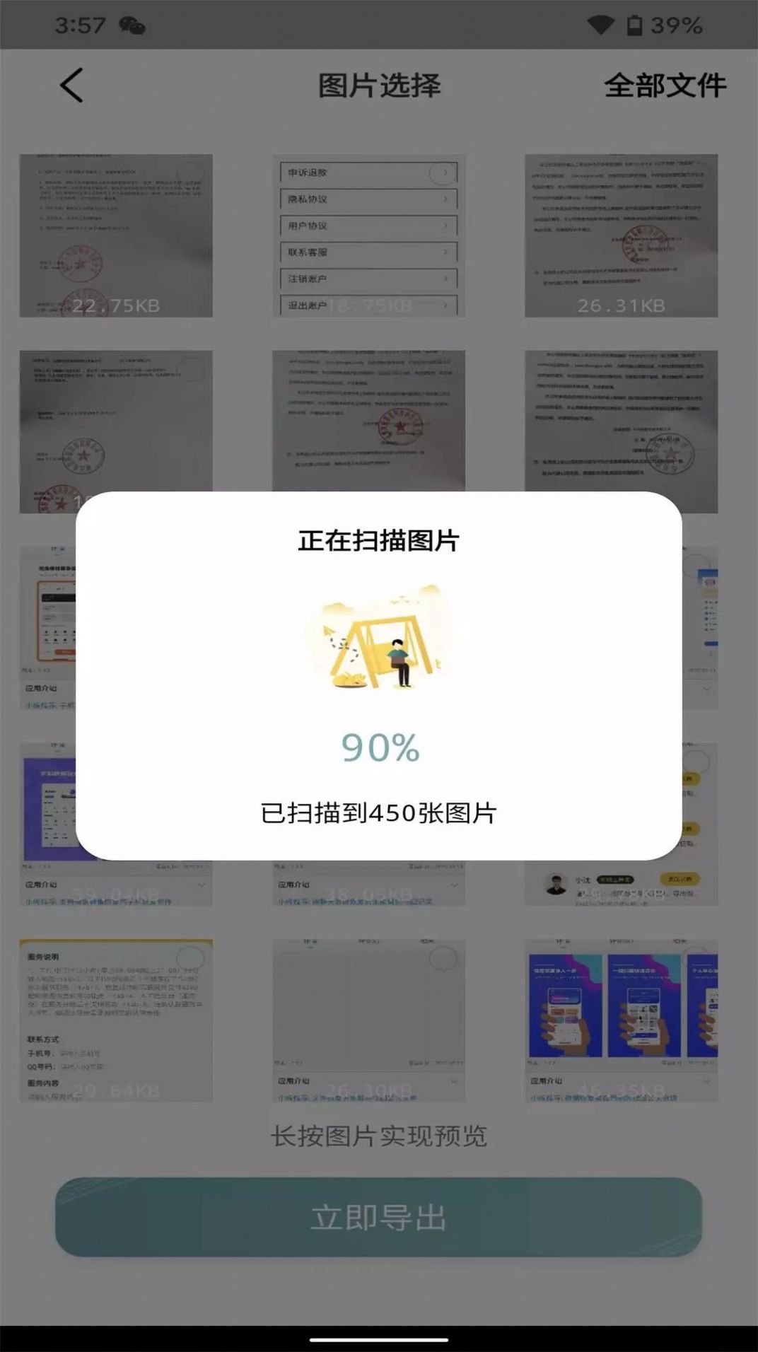 数据一键恢复app软件下载图片1