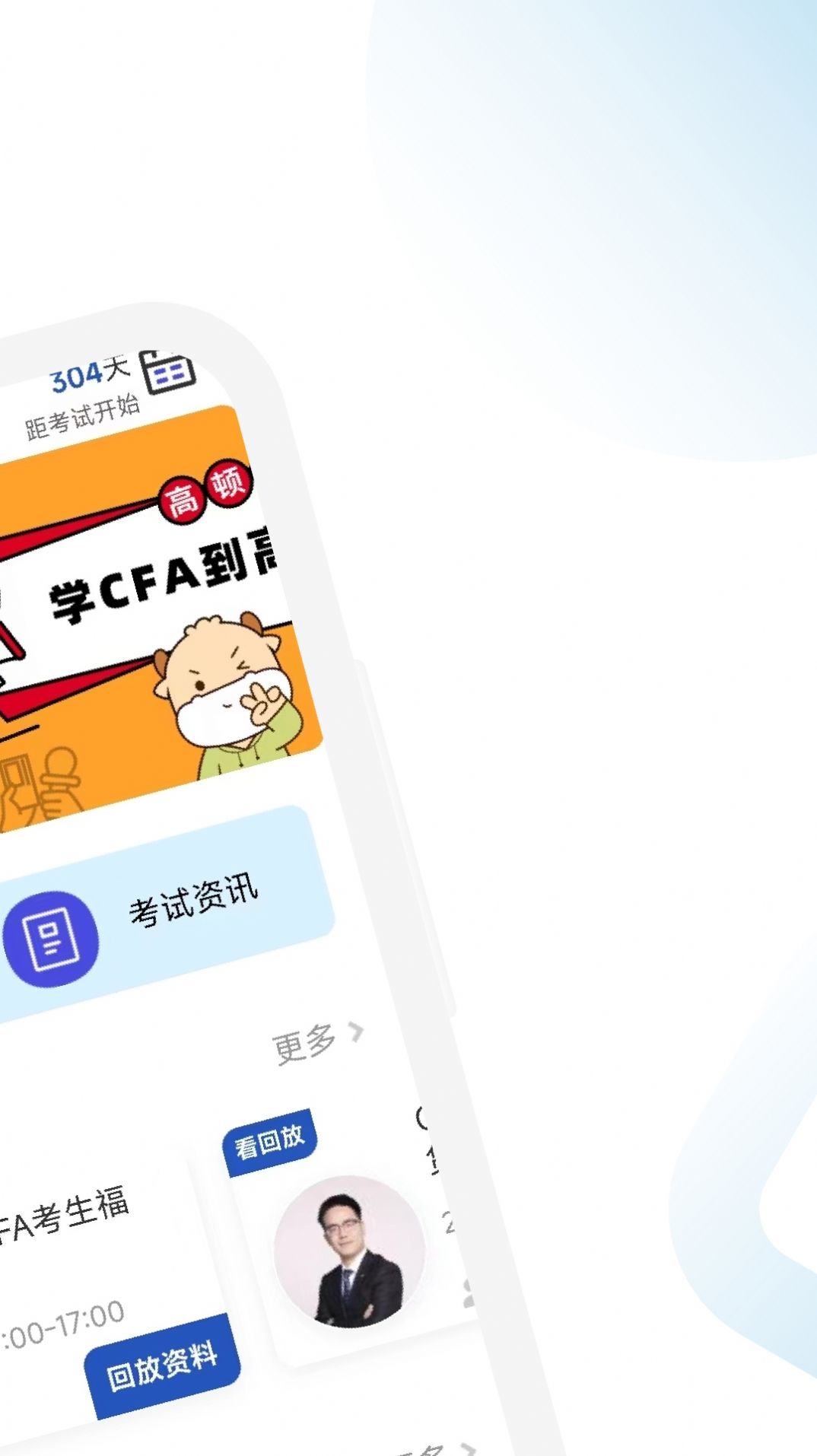 CFA考试学霸社软件官方下载 v2.0.9