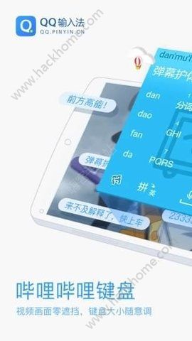 哔哩哔哩键盘app手机版下载 v1.0