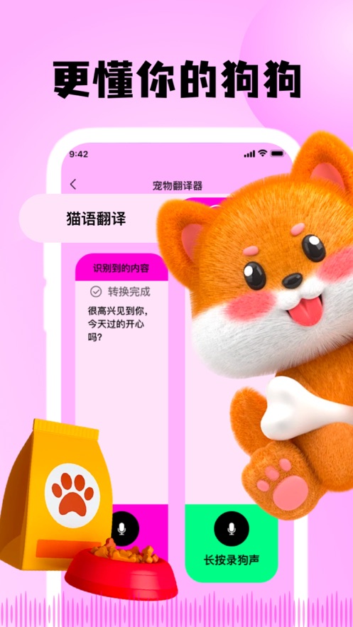 斑克猫语翻译pro软件免费版下载 v1.0.0