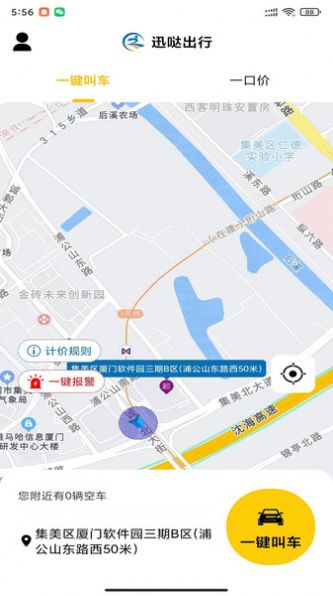 迅嗒出行软件官方下载 v1.0.1