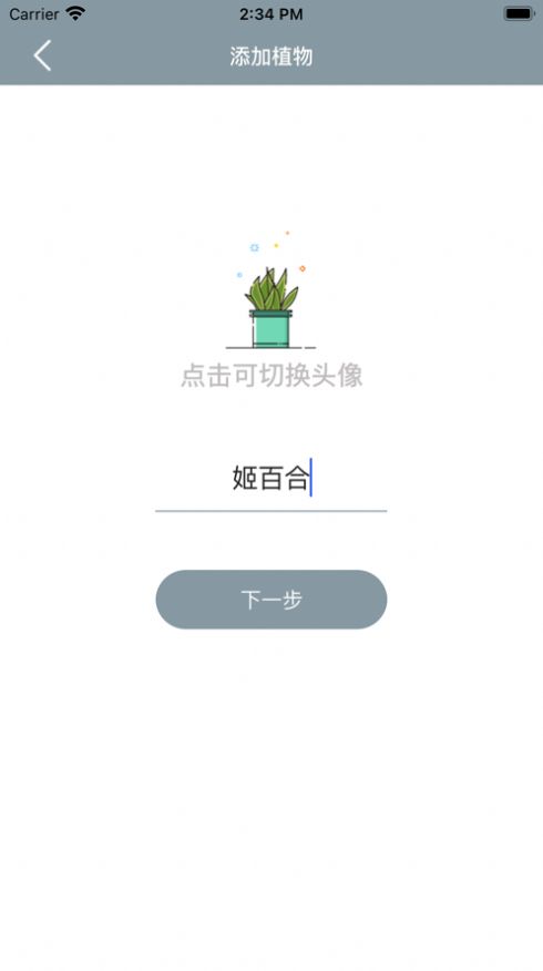 小园丁app种植花草安卓版图片1