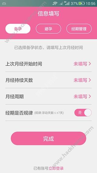 备孕达人软件app官方下载安装 v3.2.0