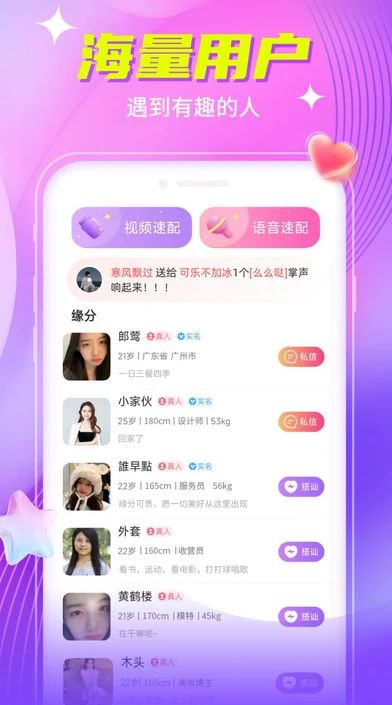 珍聊app官方下载 v2.0.5