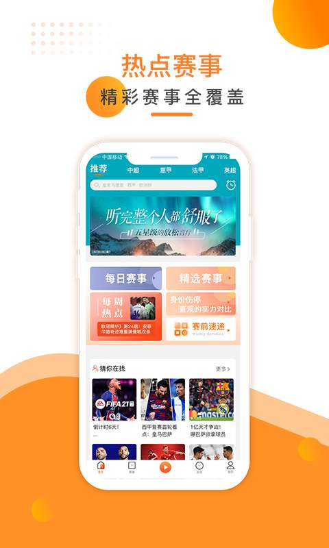 叮叮听球官方最新版下载 v1.2.1