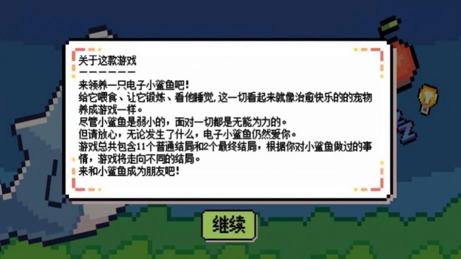 模拟宠物小鲨鱼官方正版下载图片1