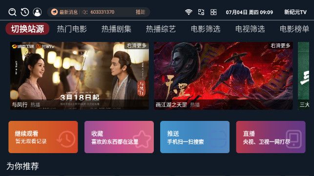 新纪元TVapp最新版本免费下载 v3.5.3