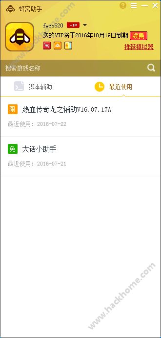 蜂窝助手官方正版下载（模拟器专属手游工具） v3.0.1