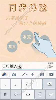 天行输入法app官方版安卓手机下载 v3.7.7