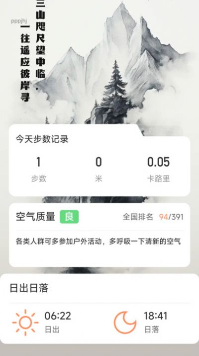 江湖计步软件手机版下载 v2.0.1