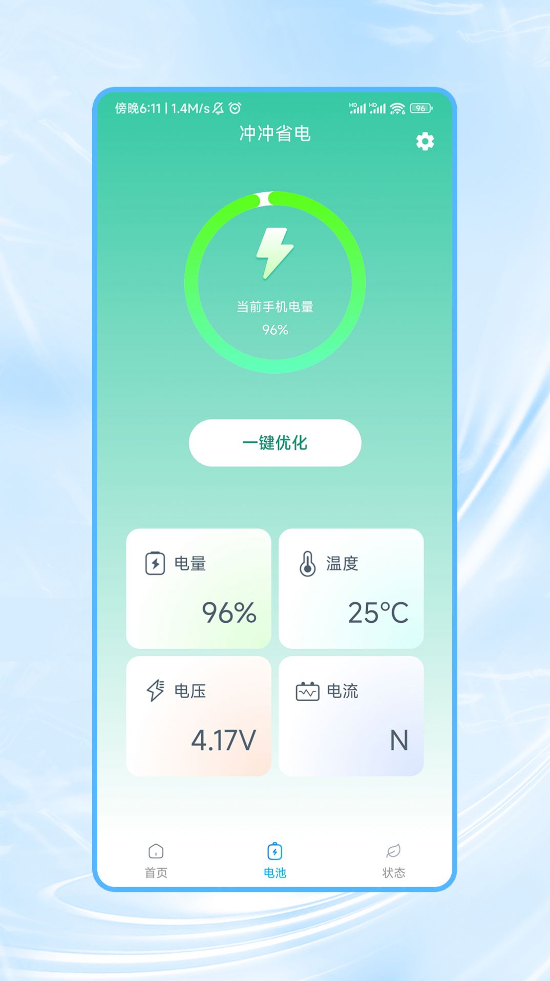 冲冲省电充电助手下载 v1.0.0