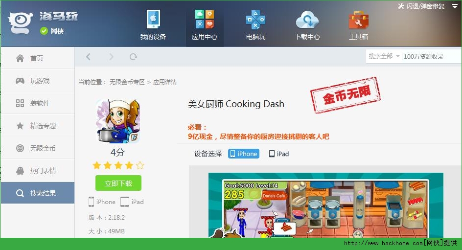 美女餐厅中文版安卓版下载（Cooking Dash） v2.22.4