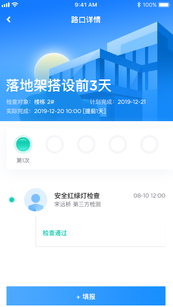 万科匠心工程管理平台app3.0最新版 v3.9.64