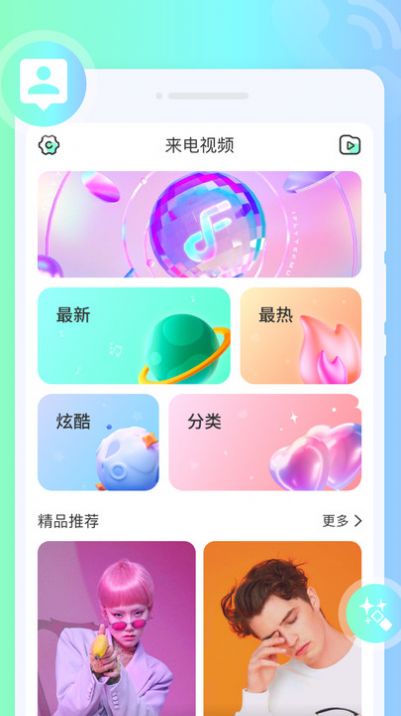 摇摆来电秀软件官方下载 v1.0.0