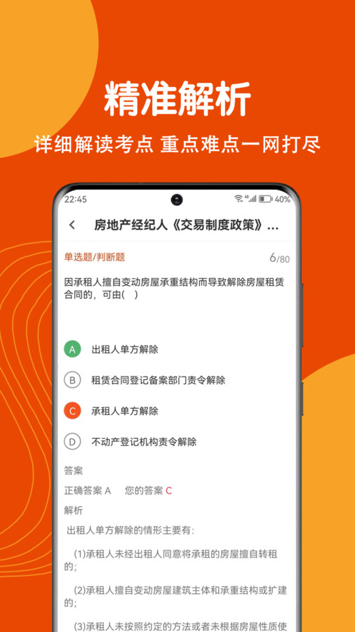 房地产经纪人刷题狗软件官方下载 v1.0.0