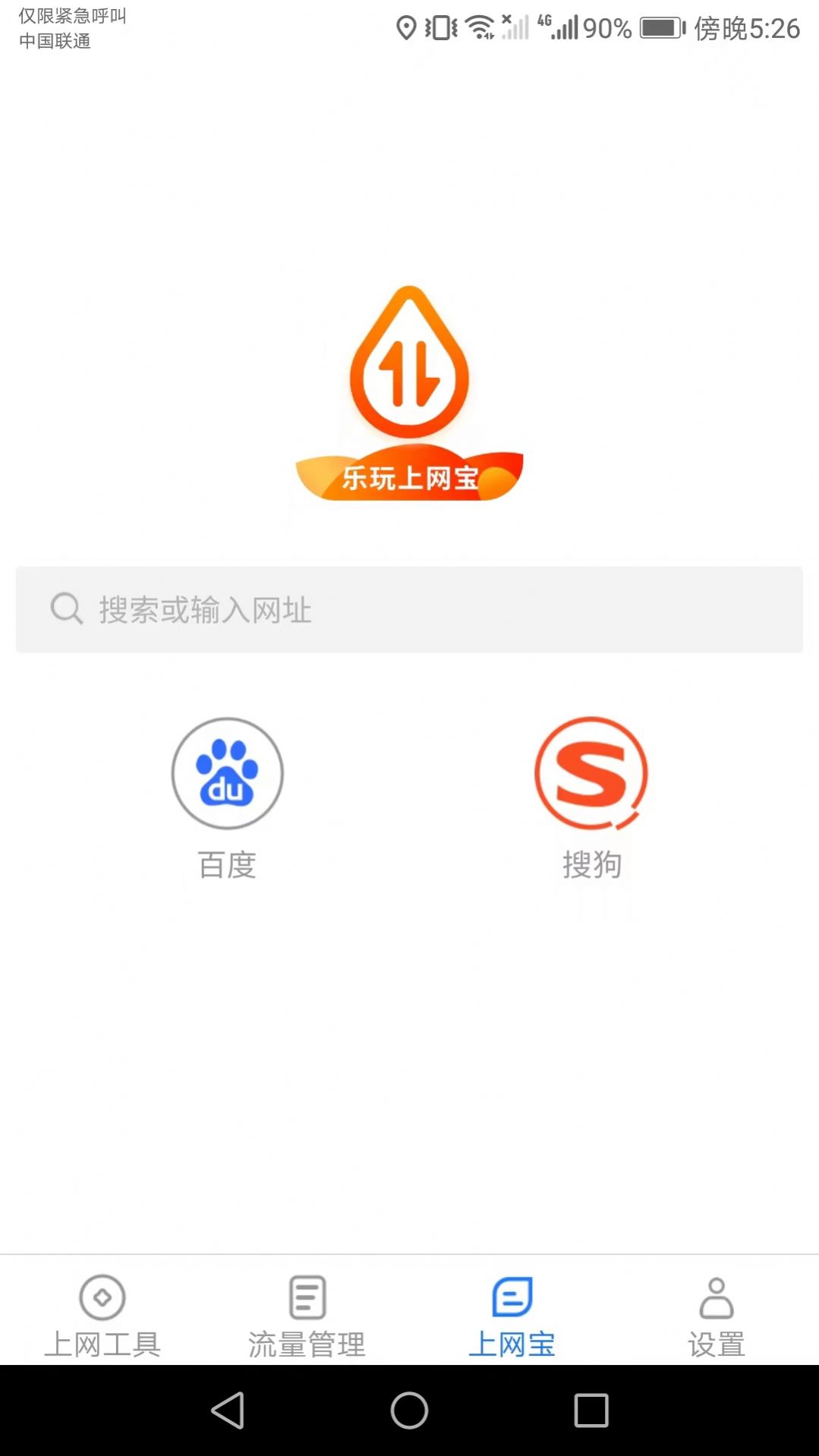 洛里斯乐玩上网宝app官方版 v2.5.0