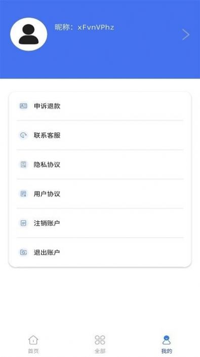 唯数据恢复管家新app软件下载 v1.1.4