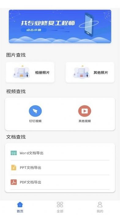 唯数据恢复管家新app软件下载图片1