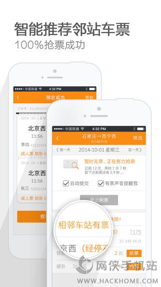 猎豹抢票大师手机版下载 v3.3