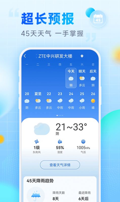 乐福天气2024新版下载 v1.0.0