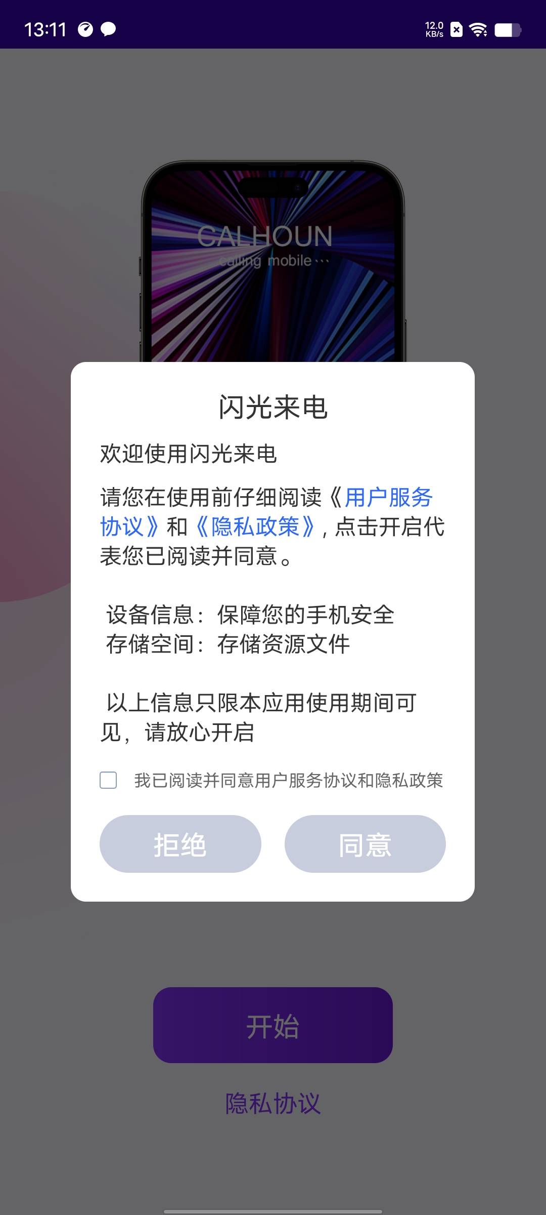 闪光来电app手机版图片1