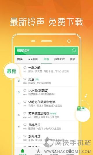 手机铃声免费下载 v7.5.7