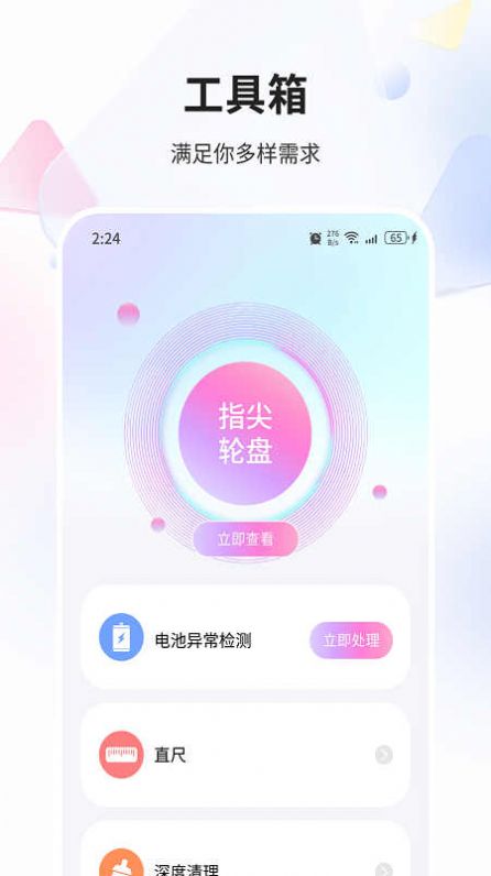 金狐精灵手机清理下载 v2.7.1