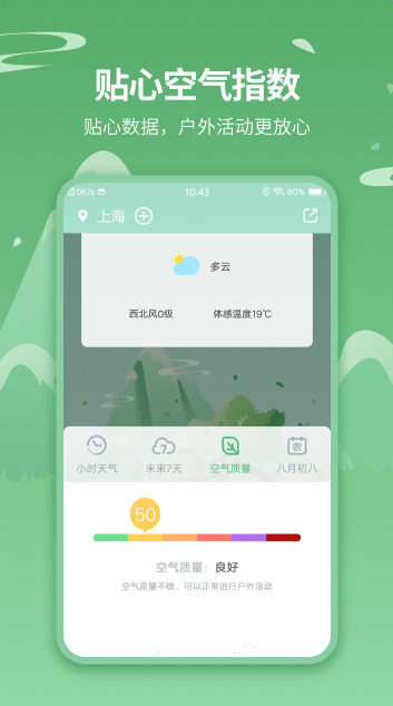 天气预报实时天气王app最新版 v5.2.3