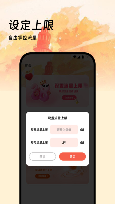 小天才流量软件最新版下载 v1.0.0