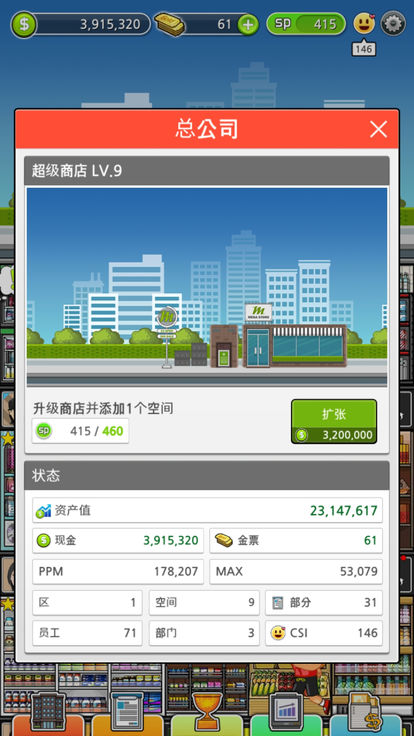 超级商店经理中文最新安卓版 v1.0.44