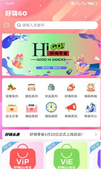 好嗨零食官方首码下载 v1.0.1