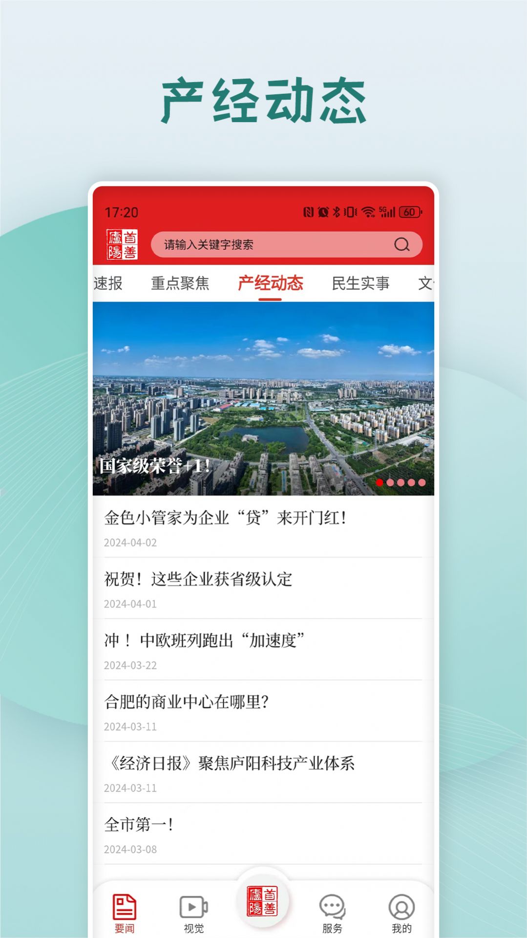 首善庐阳官方客户端下载 v1.0.6