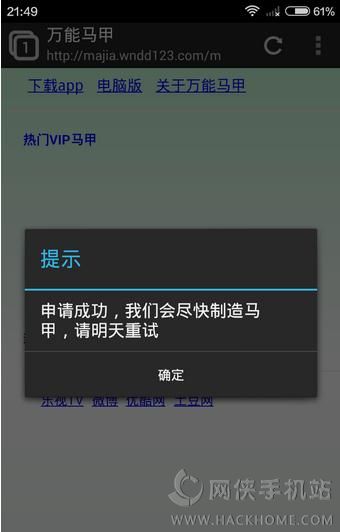 万能马甲安卓手机版app v1.9