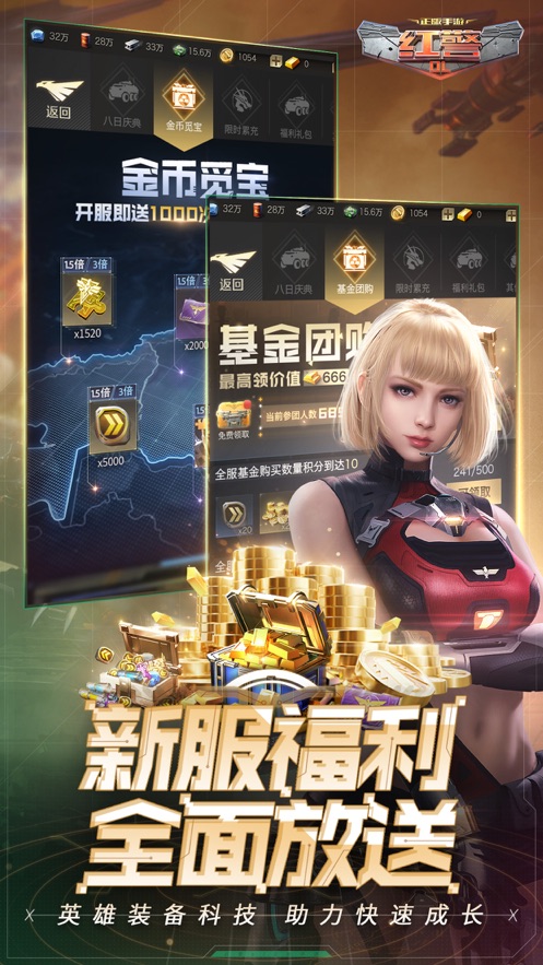 红警OL全新战备参谋部最新版手游下载 v1.4.108