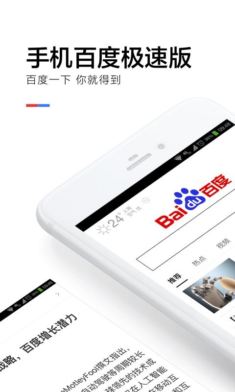 手机百度极速版app官网版下载 v12.23.0.11