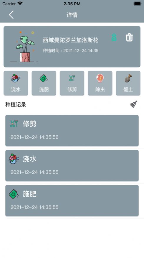 小园丁花草种植app官方下载 v2.0.1