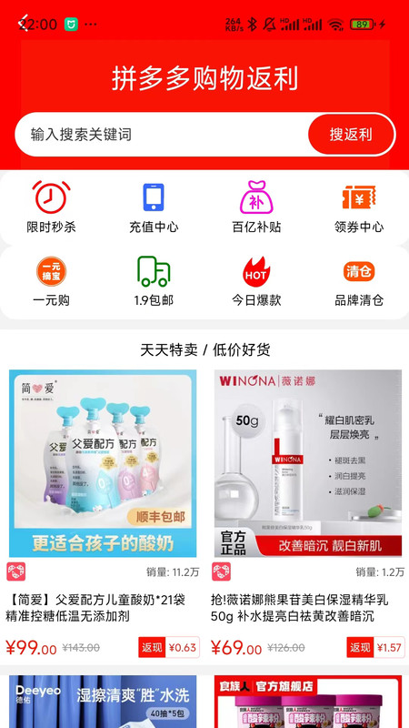 好购返软件手机版下载 v1.1.5