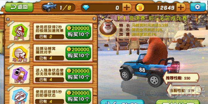 熊出没之雪岭熊风游戏下载安卓版 v1.0.8